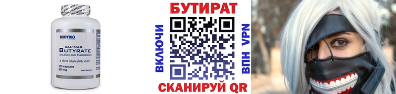 где можно купить   Воркута  это состав  Бутират бутик 